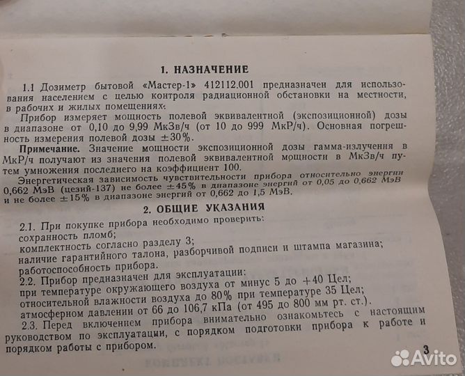 Дозиметр бытовой 