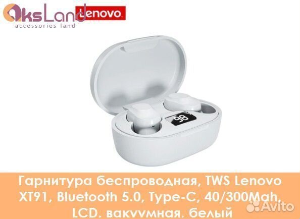 Гарнитура беспроводная, TWS Lenovo XT91, Bluetooth