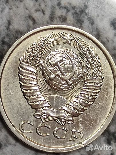 15 копеек 1990, брак штемпеля