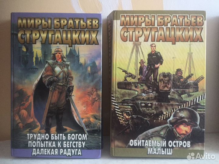 Миры братьев Стругацких цена за 10 книг