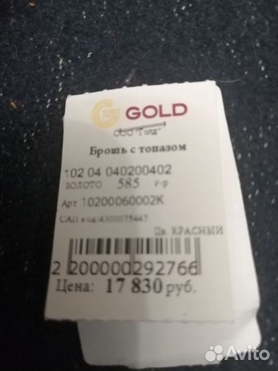 Золотая брошь 585