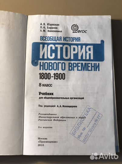 Учебник истории 8 класс