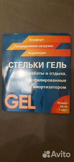 Стельки гелевые