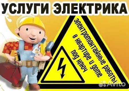 Электрик. Электромонтаж. Услуги электрика