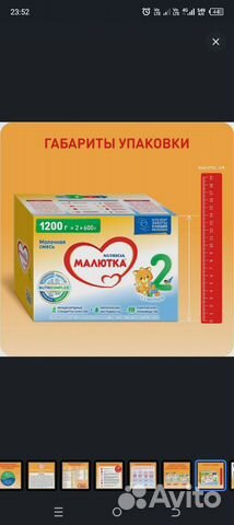 Детская смесь малютка 2 купить в Невинномысске | Личные вещи | Авито