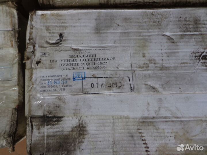 Вкладыши на судовой двигатель 6 Ч 18/22