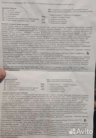 Перчатки защитные SK500, NIT002