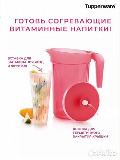 Tupperware Кувшин