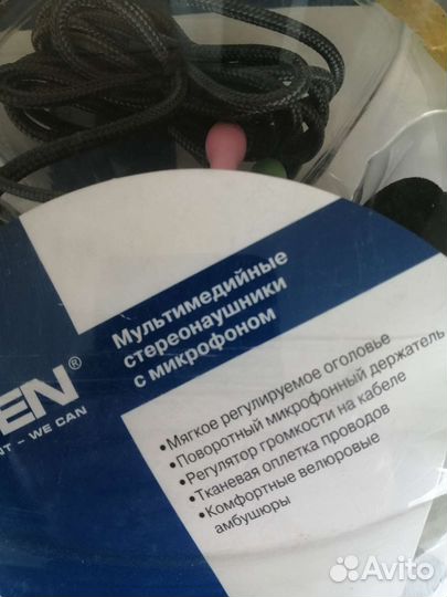 Стереогарнитура