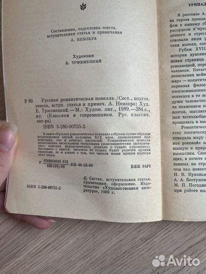 Русская романтическая новелла книга