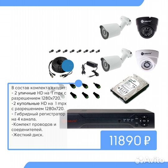 Видеонаблюдение. Комплект MIX на 4 HD камеры