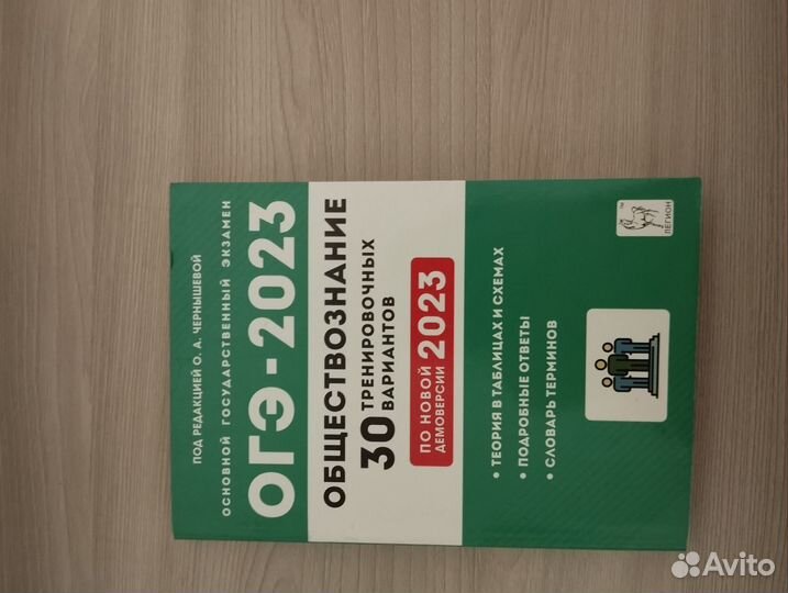 Огэ по обществознанию