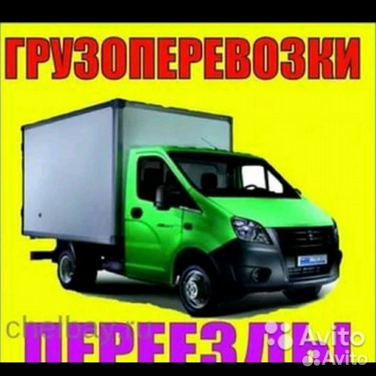 Грузоперевозки газель