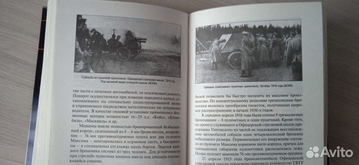 Книга, Броня Русской армии