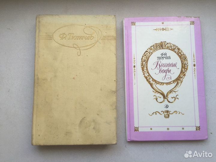 Ф И Тютчев книги коллекция СССР