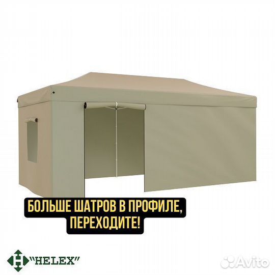 Шатер быстросборный 3х6
