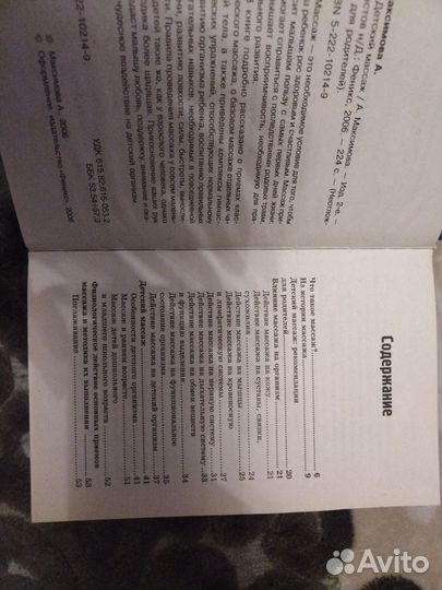 Детский массаж книга