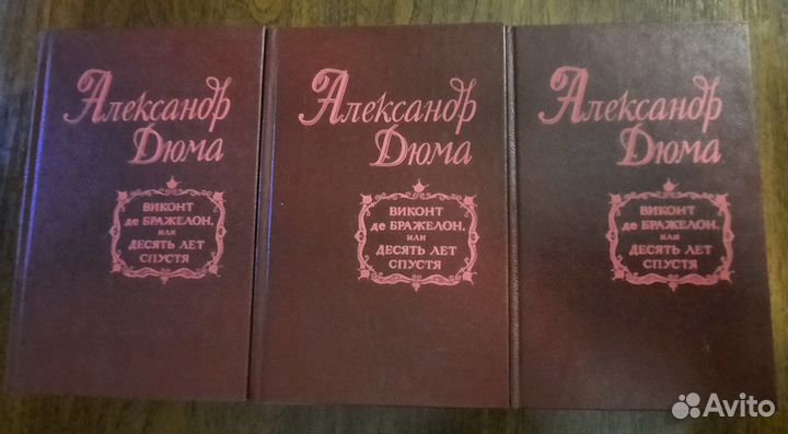 Александр Дюма