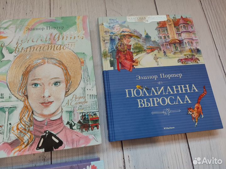 Детские книги Поллианна пакетом