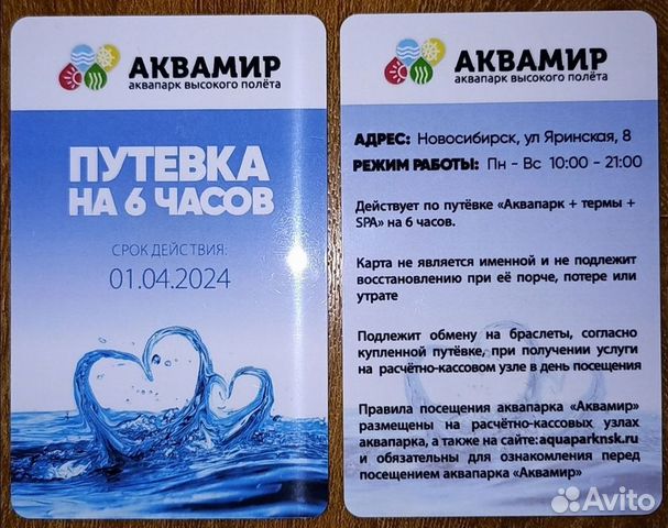 Билеты в аквапарк Аквамир Новосибирск объявление продам