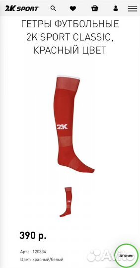 Гетры футбольные 2K Sport