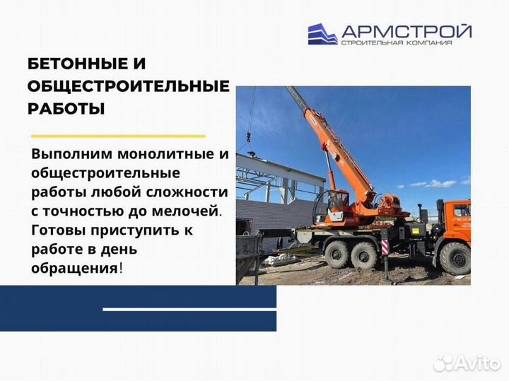 Монолитные работы
