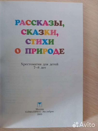 Рассказы, сказки, стихи для детей от 7 до 8 лет