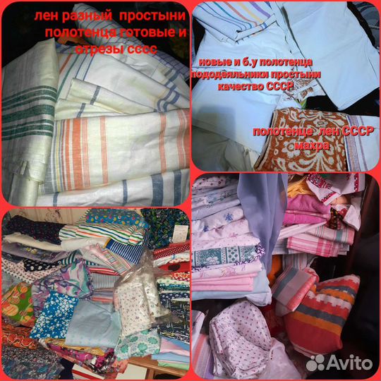 Отрез ткани СССР сатин, бязь, джинс, бархат. Лен