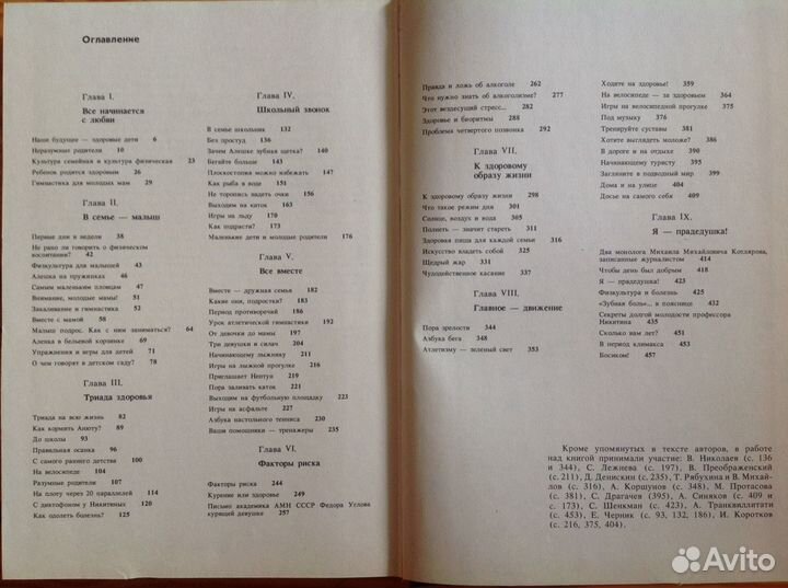 Книга физкультура для всей семьи