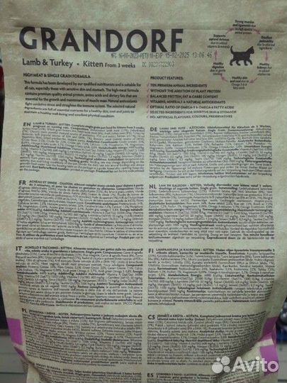 Грандоф для котят 2 кг
