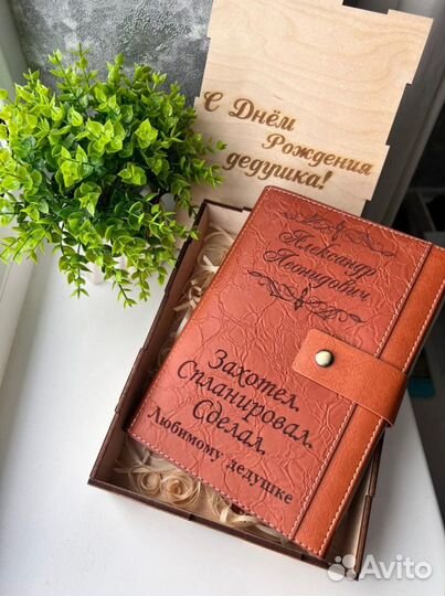 Именной ежедневник