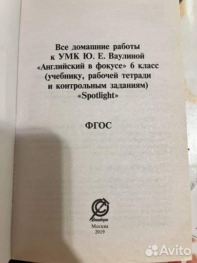 Английский в фокусе 6 класс. Все домашние работы