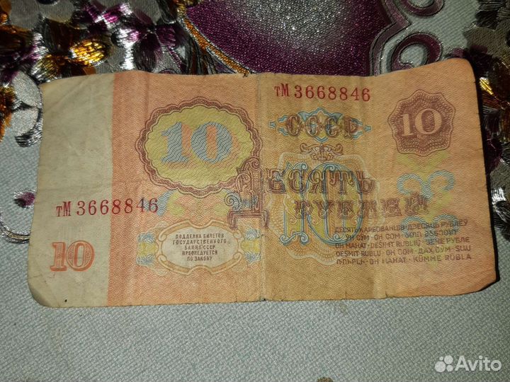 Советские купюры