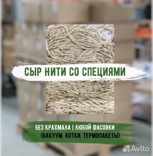 Сыр Нити со специями