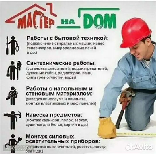 Домашний мастер