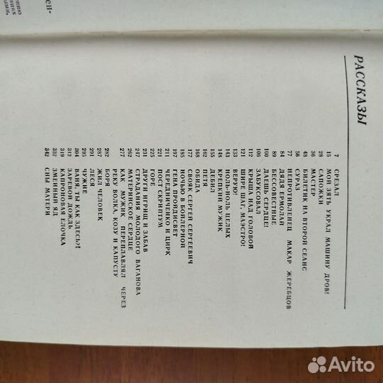 Василий Шукшин. Брат мой. Рассказы. Повести. 1975г