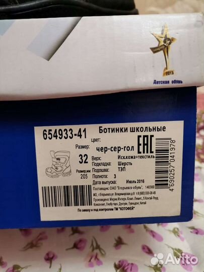 Ботинки зимние р. 32