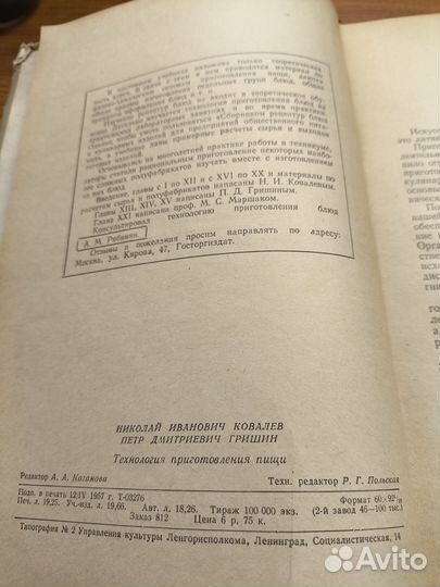 Технология приготовления пищи.Ковалев 1957