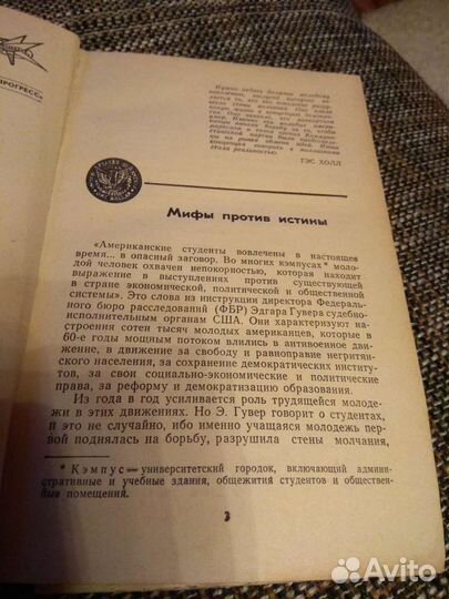 Книга Молодая Америка 1971 год СССР