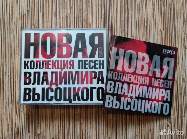 CD Владимир Высоцкий комплект 4 шт Ридерз дайджест