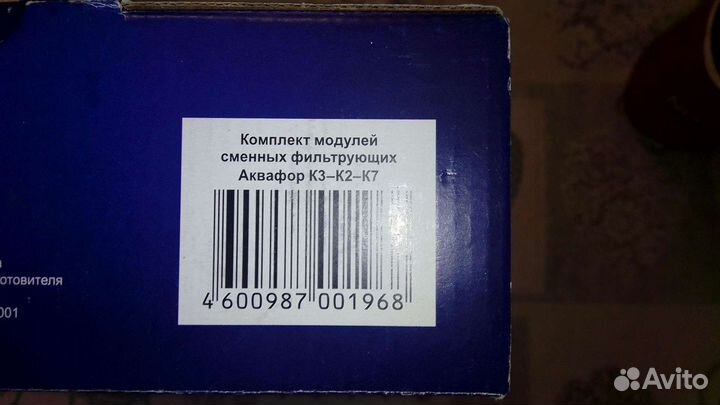 Комплект сменных фильтрующих модулей Аквафор