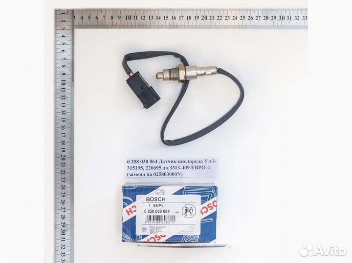 Датчик кислорода УАЗ-315195,220695 дв.змз-409
