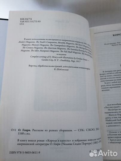 Книга О. Генри 