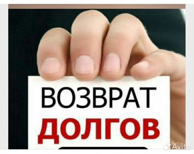 Возврат долгов с физических и юридических лиц