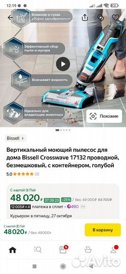 Моющий пылесос Bissell