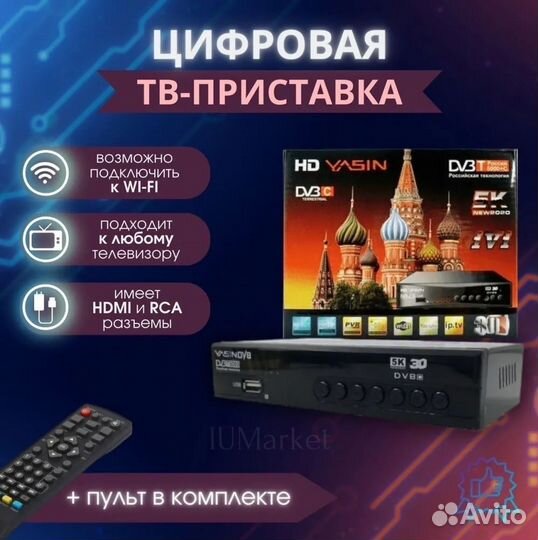 Ресивер для цифрового тв