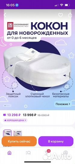 Кокон red castle cocoonababy