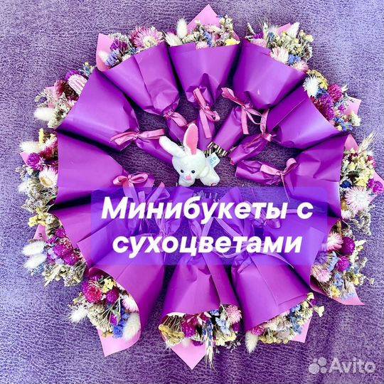 Минибукеты с сухоцветами