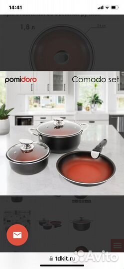 Набор посуды тм Помидоро индукция