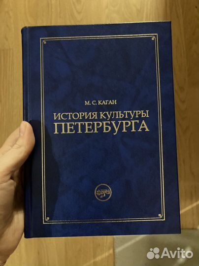Учебник История культуры Петербурга Каган
